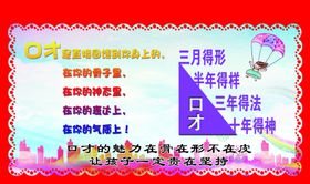 口才培训