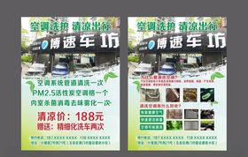 汽车空调清洗