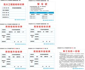 危险工程验收牌   军令状