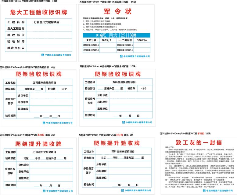 编号：15464812200837339103【酷图网】源文件下载-危险工程验收牌   军令状 