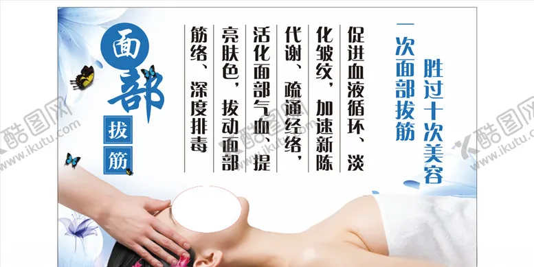 编号：14959504241349599249【酷图网】源文件下载-面部拨筋