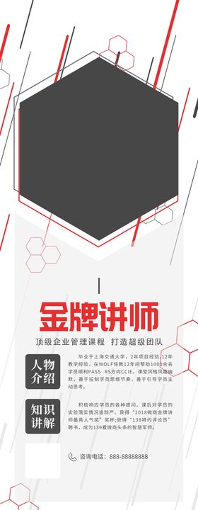 金牌讲师人物展架