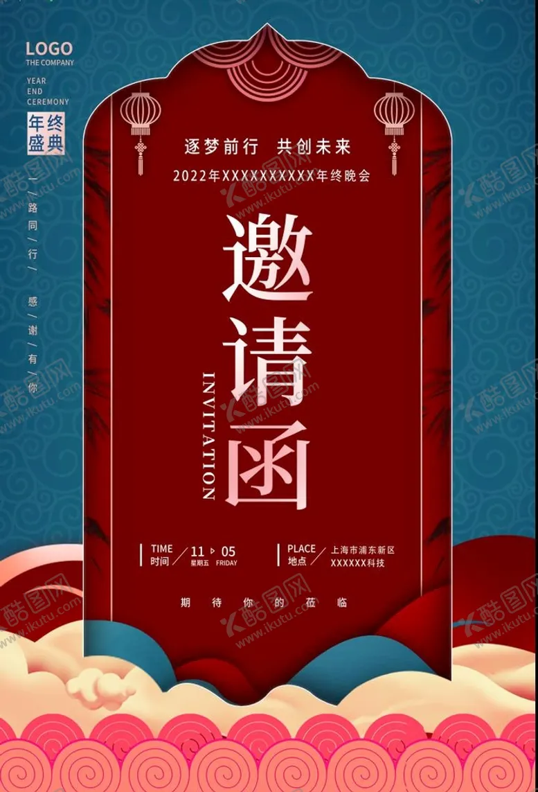 编号：13092710070215429764【酷图网】源文件下载-企业邀请函