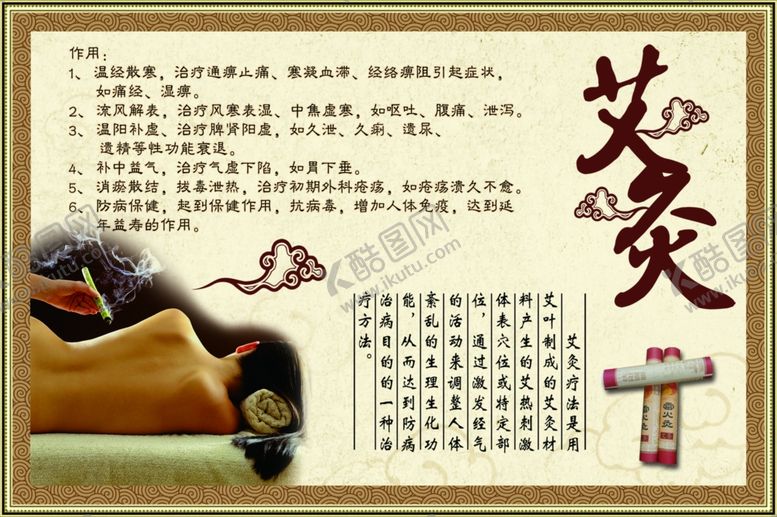 编号：36992209111859206037【酷图网】源文件下载-艾灸