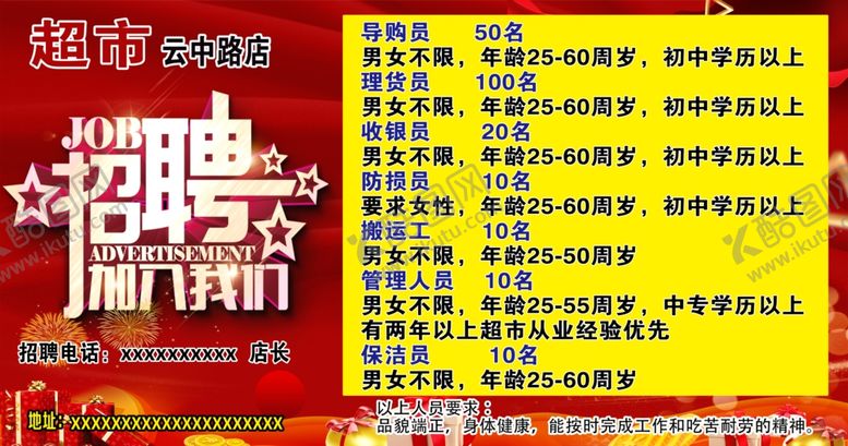 编号：73266605091740574611【酷图网】源文件下载-招聘