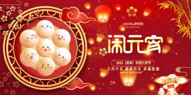 元宵节灯会欢乐闹正月十五海报促销