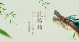 龙抬头海报横版节气简洁