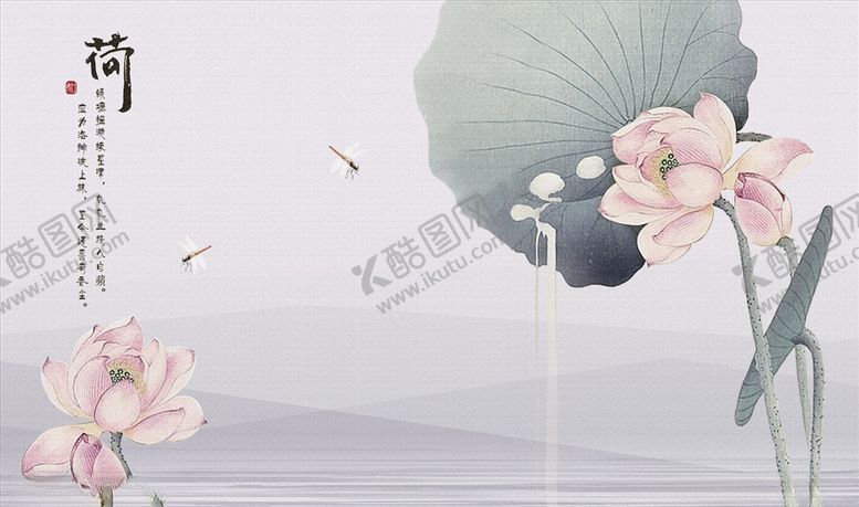 编号：97827805070322357319【酷图网】源文件下载-荷花蜻蜓背景墙