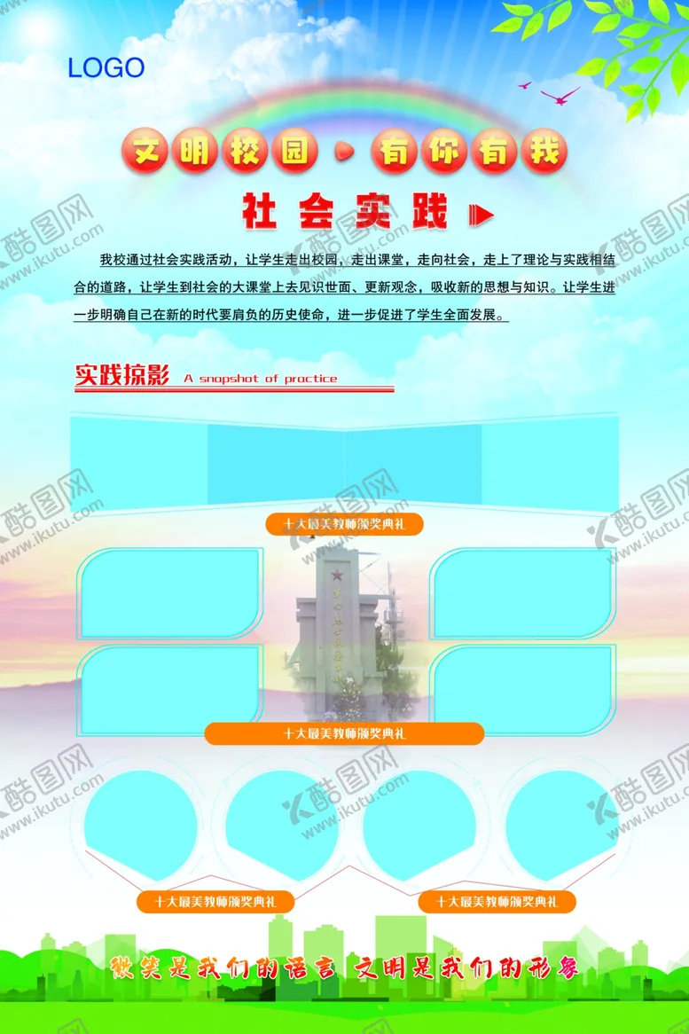 编号：30910506260608151644【酷图网】源文件下载-文明校园学校展板