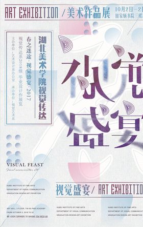 毕业作品展