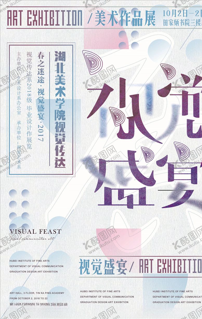 编号：65118305190131238370【酷图网】源文件下载-毕业作品展