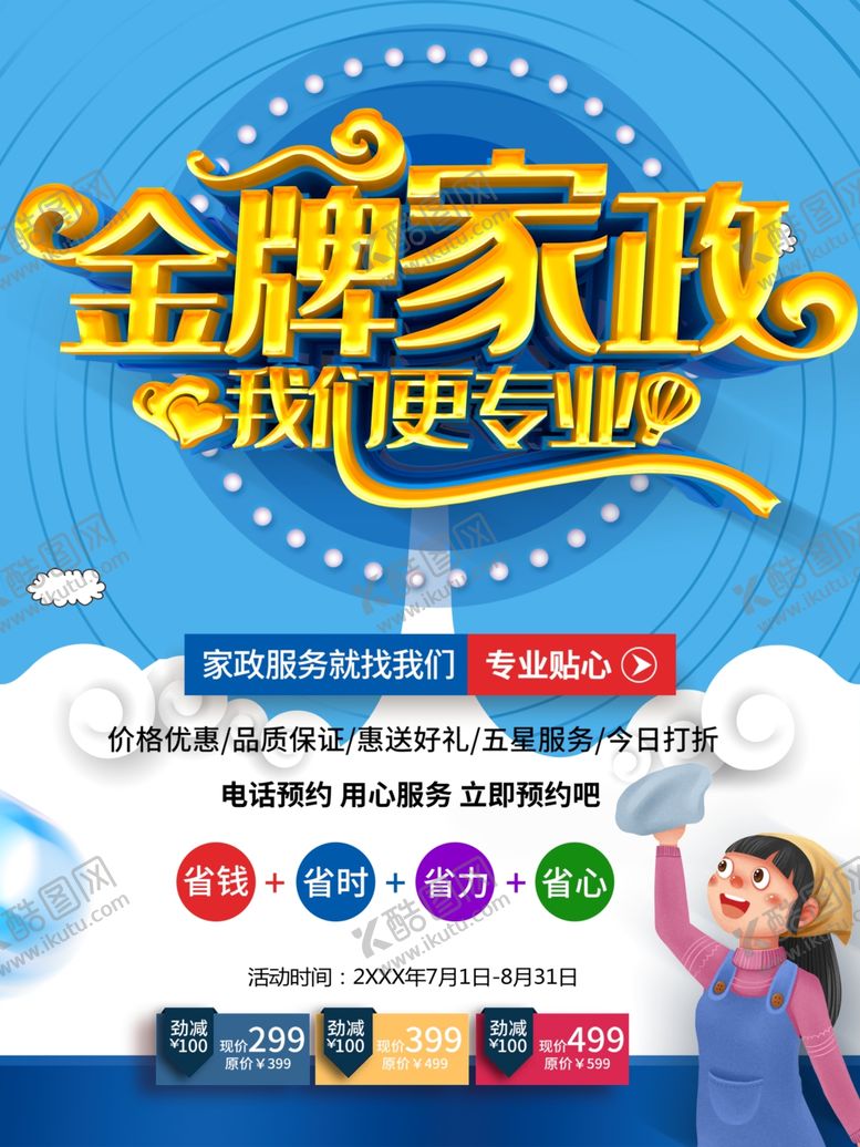 编号：15118711270635488497【酷图网】源文件下载-金牌家政