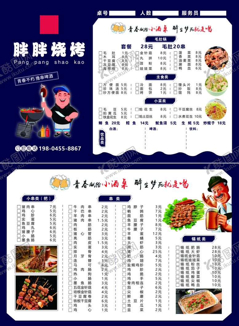 编号：60842901171148193654【酷图网】源文件下载-烧烤