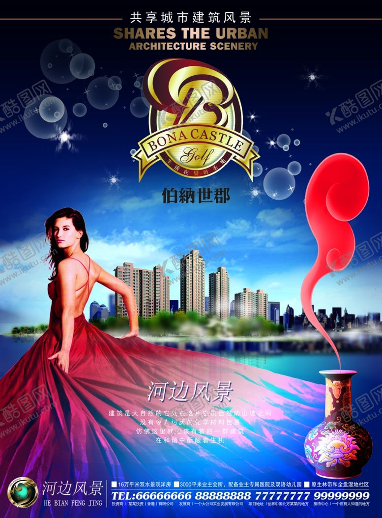 编号：55801509200245333820【酷图网】源文件下载-房产宣传广告