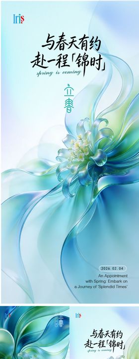 立春节气春天海报
