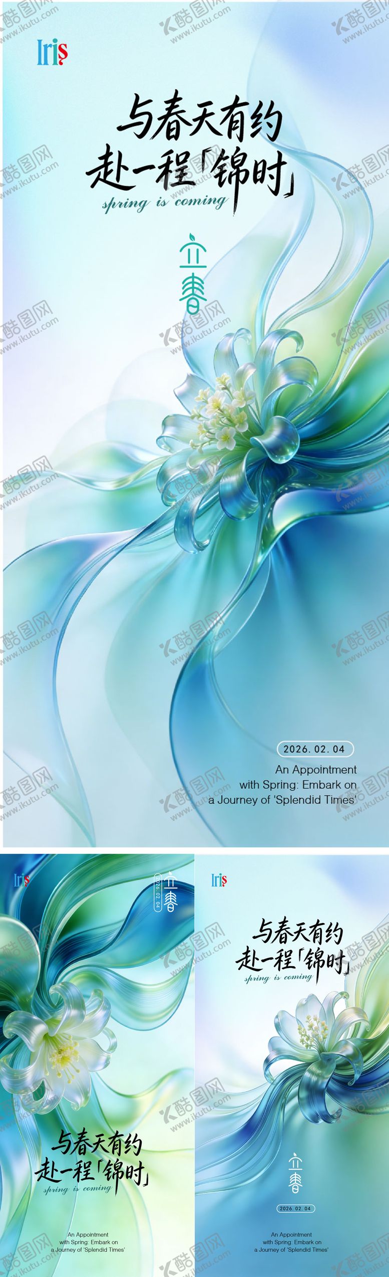 编号：71268701250209321273【酷图网】源文件下载-立春节气春天海报