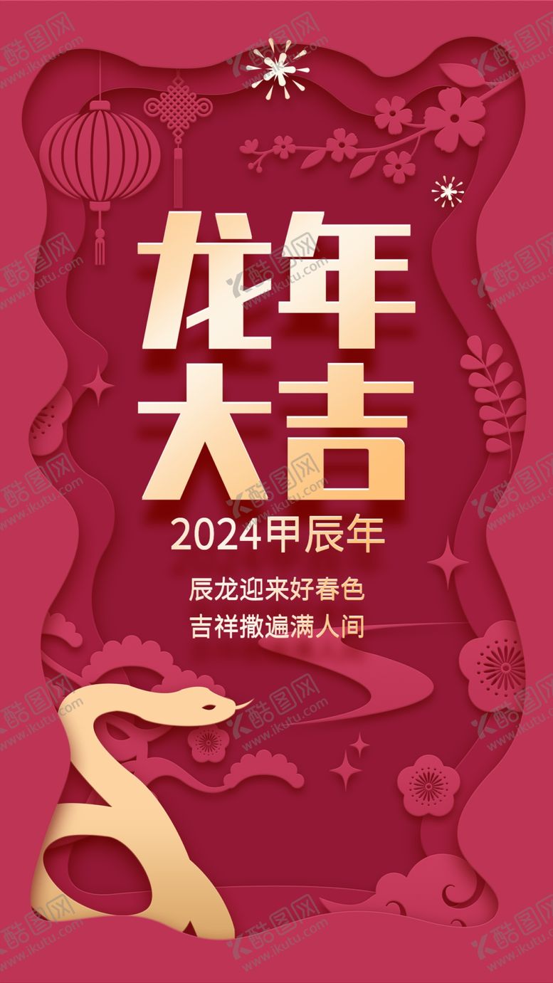 编号：87478901310529206760【酷图网】源文件下载-蛇年喜庆祝福海报