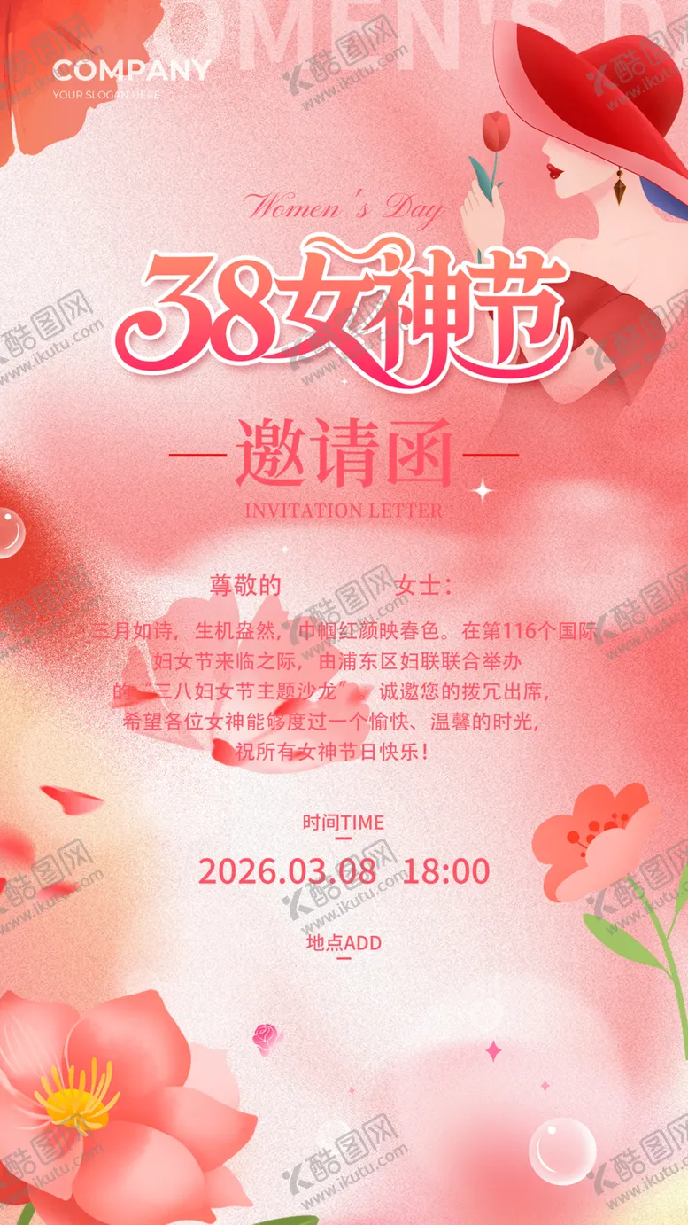 编号：84242504021633136346【酷图网】源文件下载-38妇女节活动邀请函