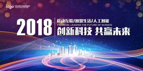 企业主题炫酷年会欢迎会背景板