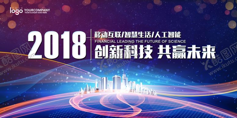 编号：47203709191125019235【酷图网】源文件下载-炫酷企业会议背景KT板