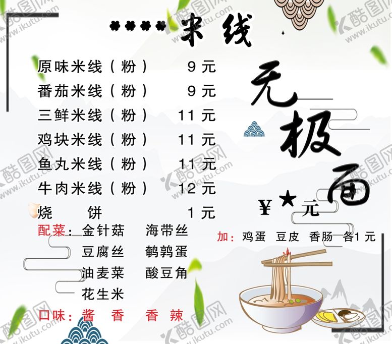 编号：69399409240552279673【酷图网】源文件下载-米线