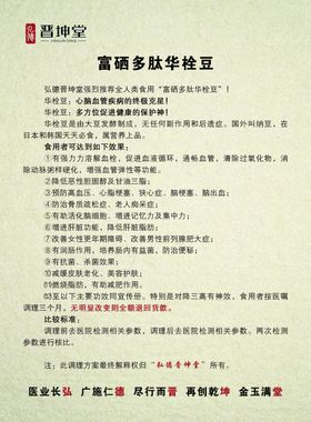 华栓豆宣传页