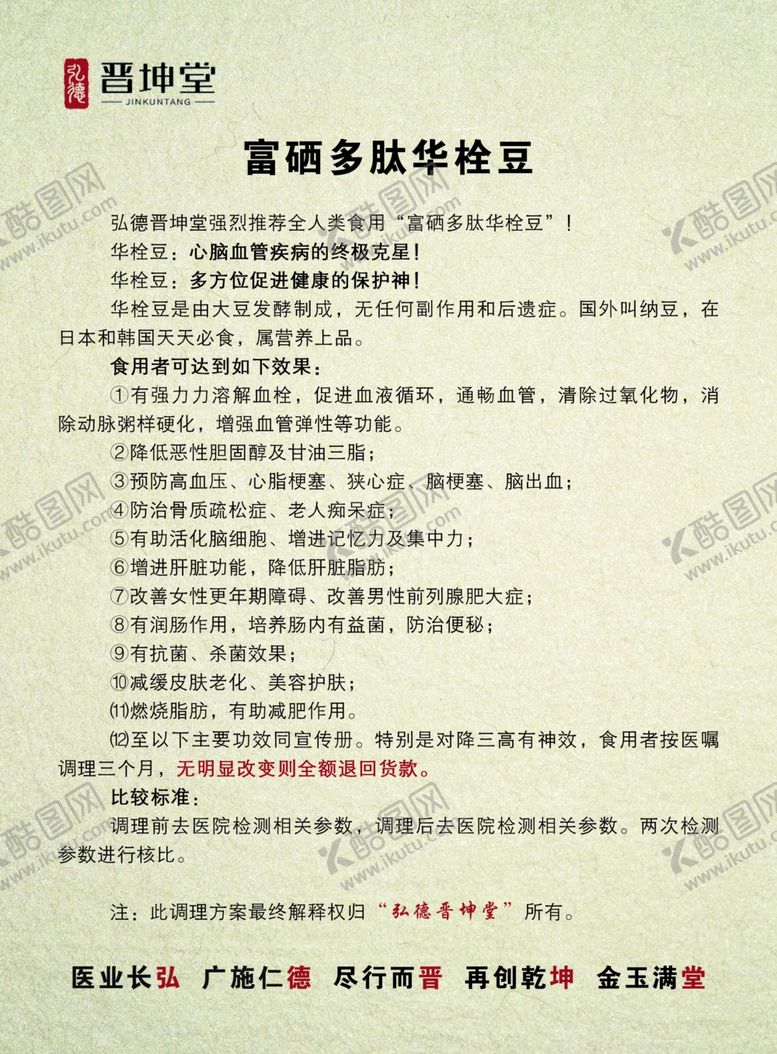 编号：16085310020110548690【酷图网】源文件下载-华栓豆宣传页