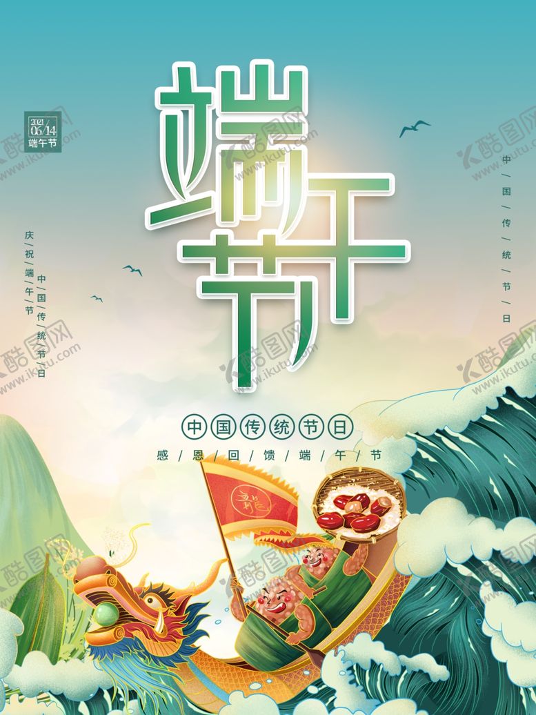 编号：78244401192126431453【酷图网】源文件下载-端午节