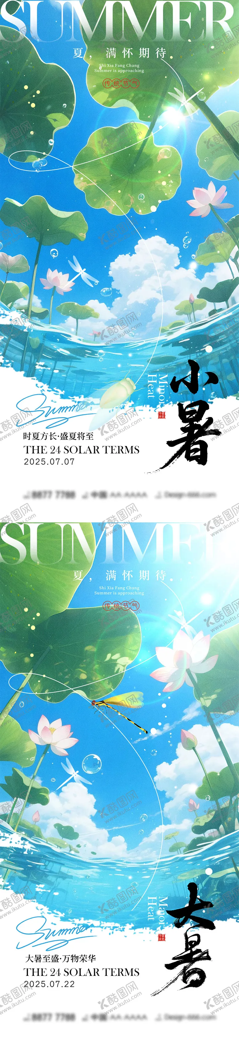 编号：54398106161440071549【酷图网】源文件下载-小暑大暑宣传海报5