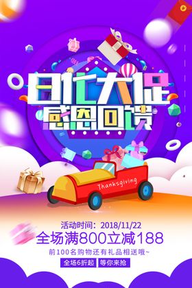 感恩节