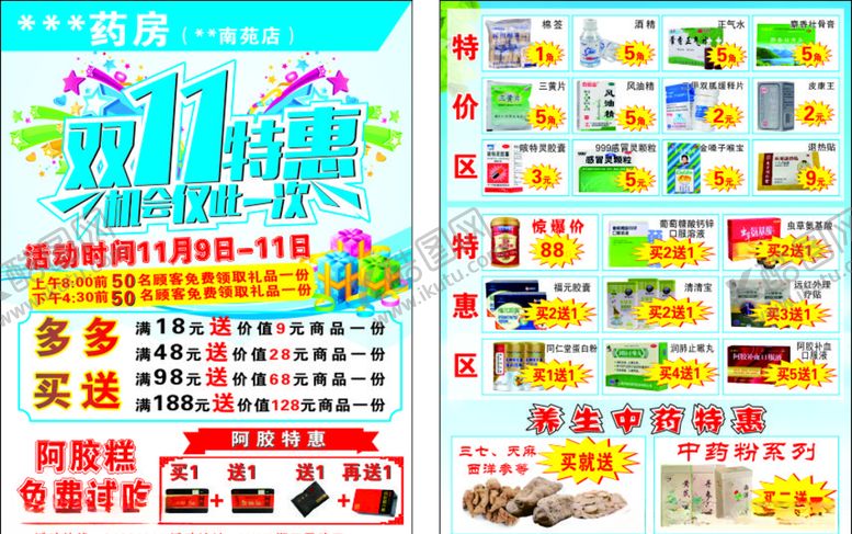 编号：17209909090405443152【酷图网】源文件下载-药品传单