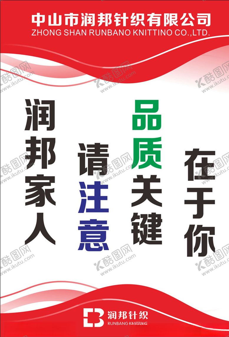 编号：44040209281040103844【酷图网】源文件下载-企业标语