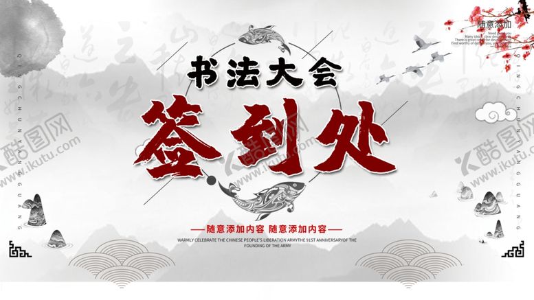 编号：75661310041713102381【酷图网】源文件下载-中国风海报