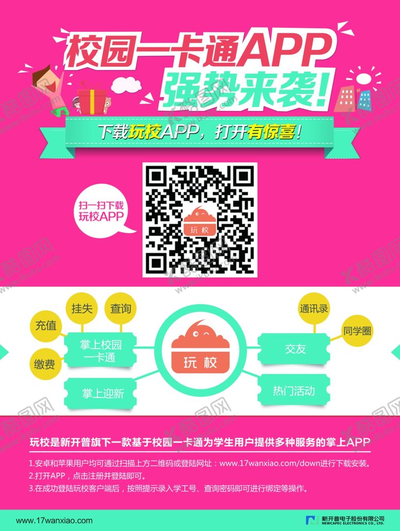 编号：12514210050222196299【酷图网】源文件下载-校园活动海报02