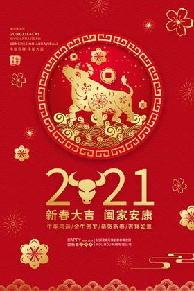 2021红色喜庆新春牛年货盛宴