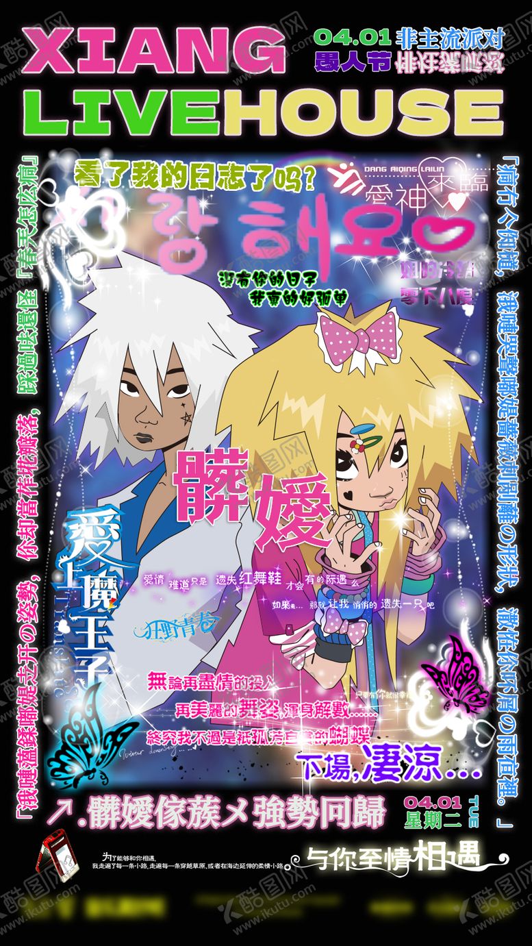 编号：43900611050108132582【酷图网】源文件下载-派对活动海报