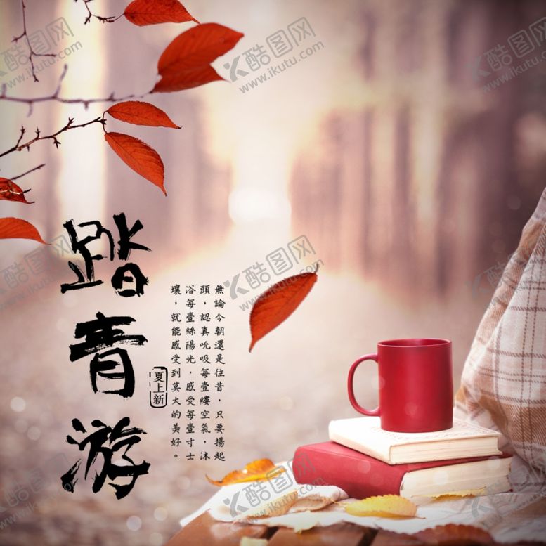 编号：66144210090845114560【酷图网】源文件下载-秋枫落叶