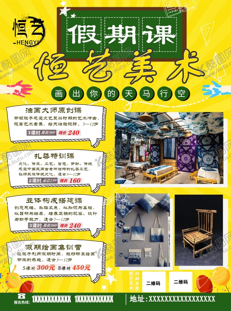 编号：42985509250344186255【酷图网】源文件下载-假期课宣传单
