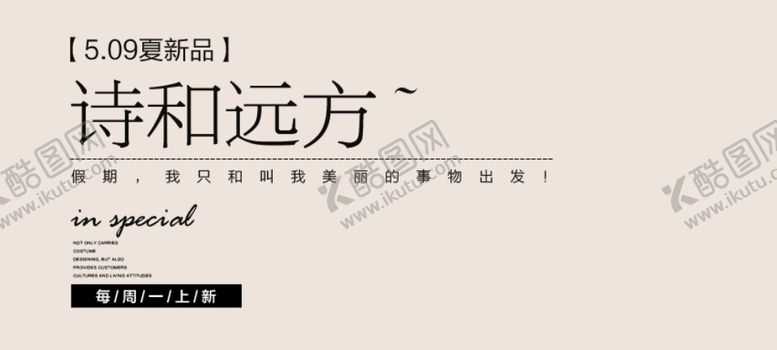 编号：47052606271255056423【酷图网】源文件下载-诗和远方