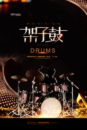 架子鼓