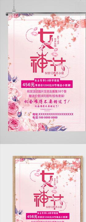 三八女神节38女神节