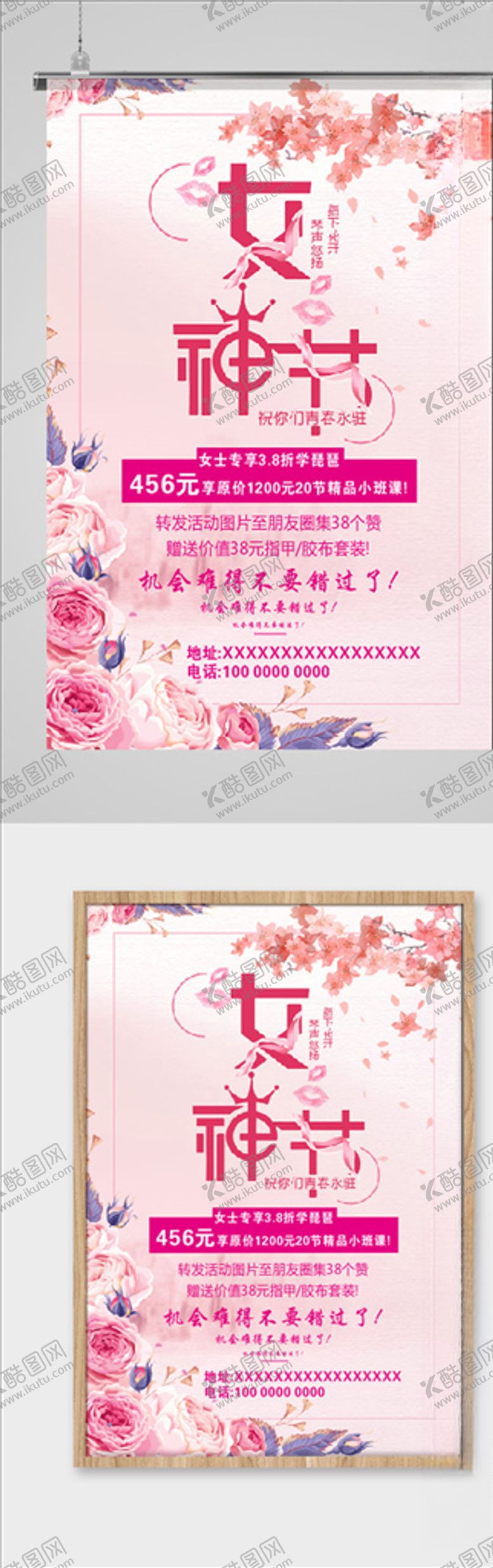 编号：30917810310332289002【酷图网】源文件下载-三八女神节38女神节