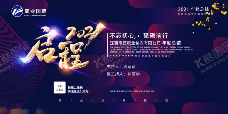 编号：40553204171106081158【酷图网】源文件下载-年终大会