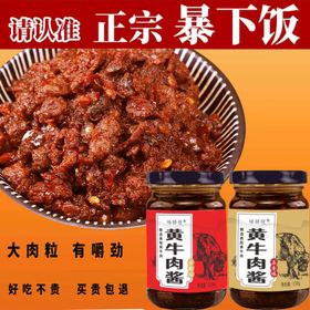 牛肉酱电商主图主图方图