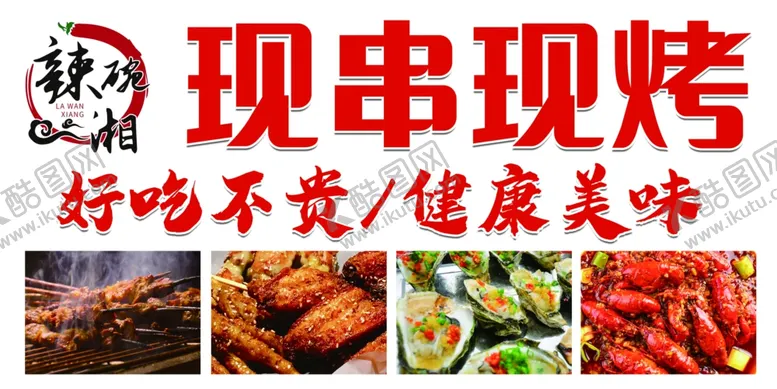 编号：31300001201423547313【酷图网】源文件下载-烤串