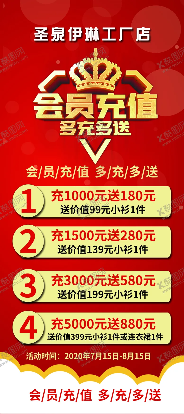 编号：41421106241300284281【酷图网】源文件下载-会员充值海报