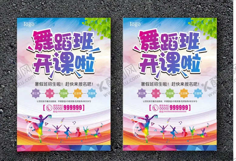 编号：82209305042218538284【酷图网】源文件下载-暑假舞蹈班培训班开课宣传单