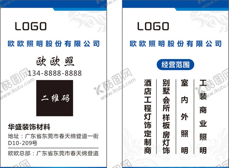编号：38632007130858564745【酷图网】源文件下载-企业名片
