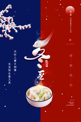 冬至