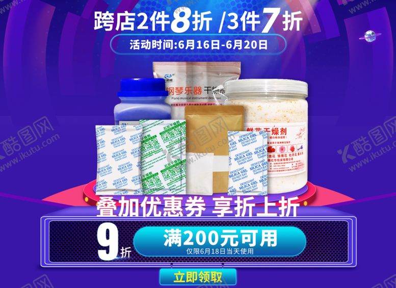 编号：46962010091406574145【酷图网】源文件下载-京东618促销海报